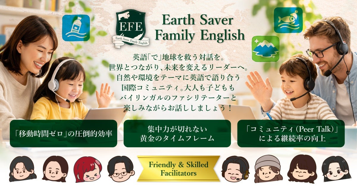 以阿尔法一代为主体的国际未来会议“Earth Saver Family English（EFE）”将于2026年4月开课