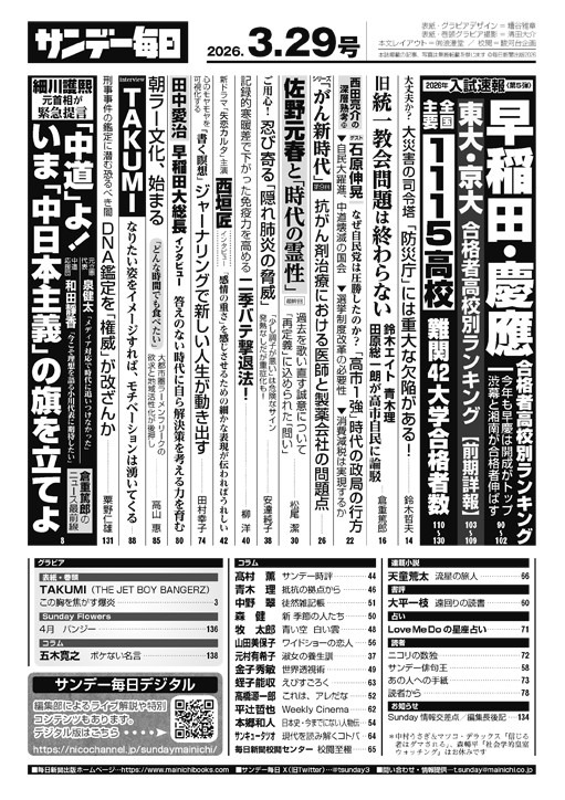 《Sunday Mainichi》3月29日刊·目录
