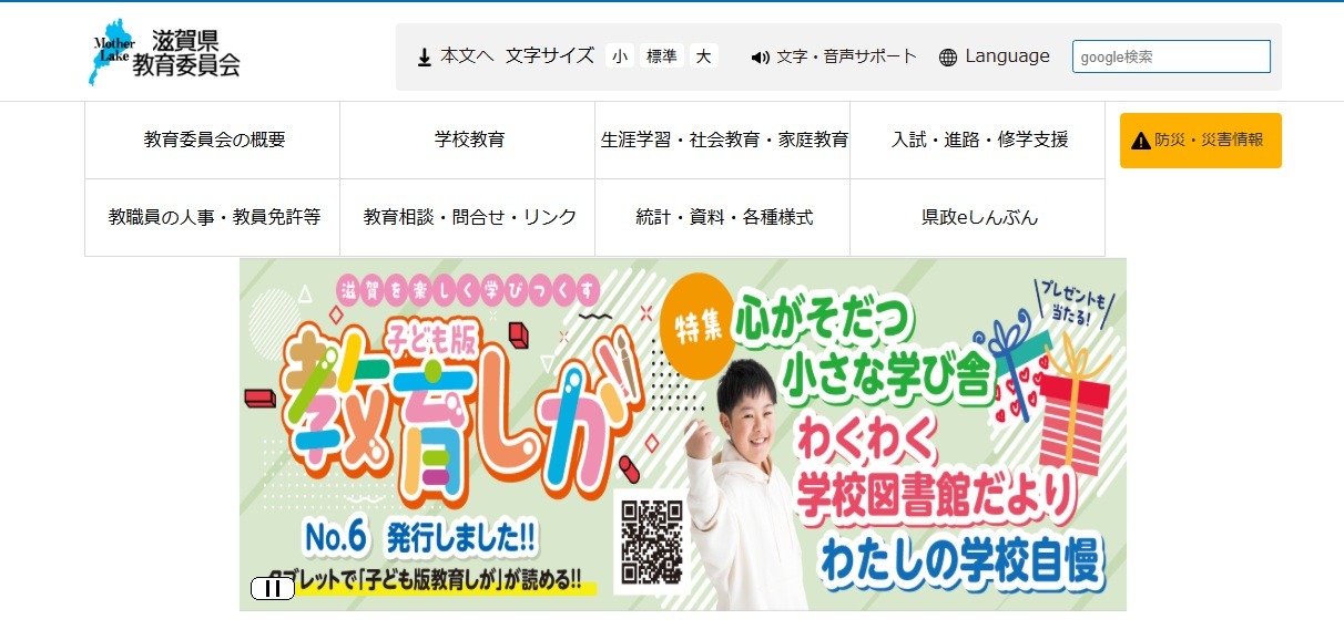 滋贺县教育委员会