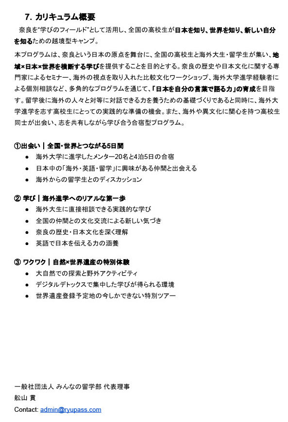 活动概要 【越境露营 HOMARE ~ 誉 ~】