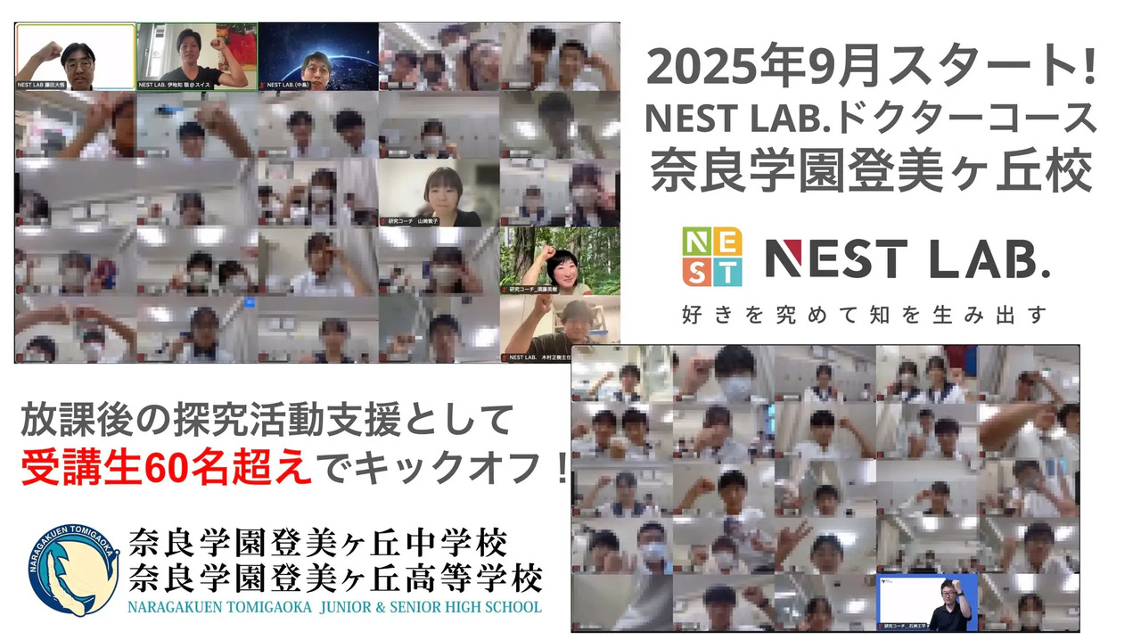 培养综合型选拔所需的“持续自主思考的能力”——NEST LAB. 博士课程
