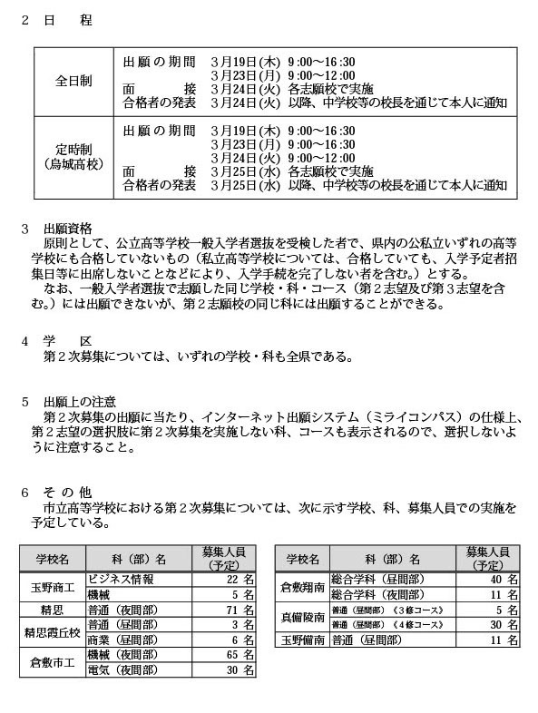 关于2026年度冈山县公立高中普通招生选拔第二次招募的实施学校及招生名额等事宜