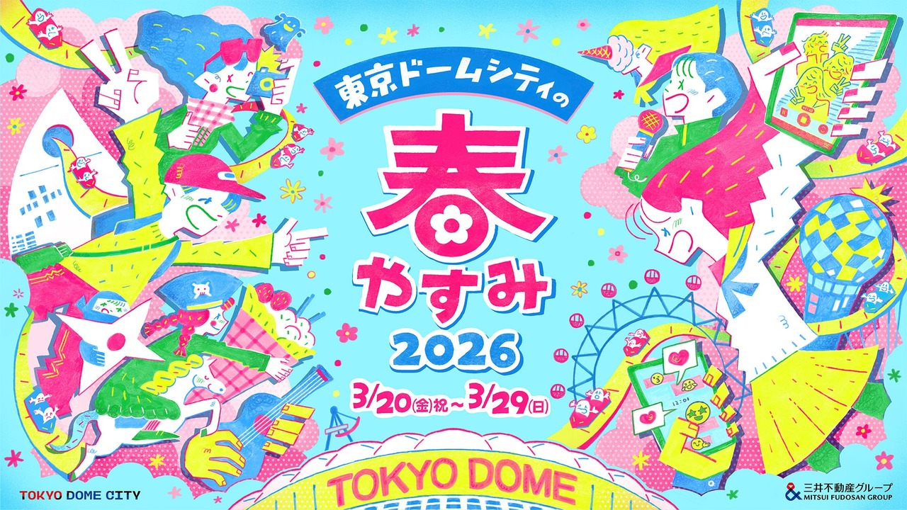 东京巨蛋城2026年春季假期