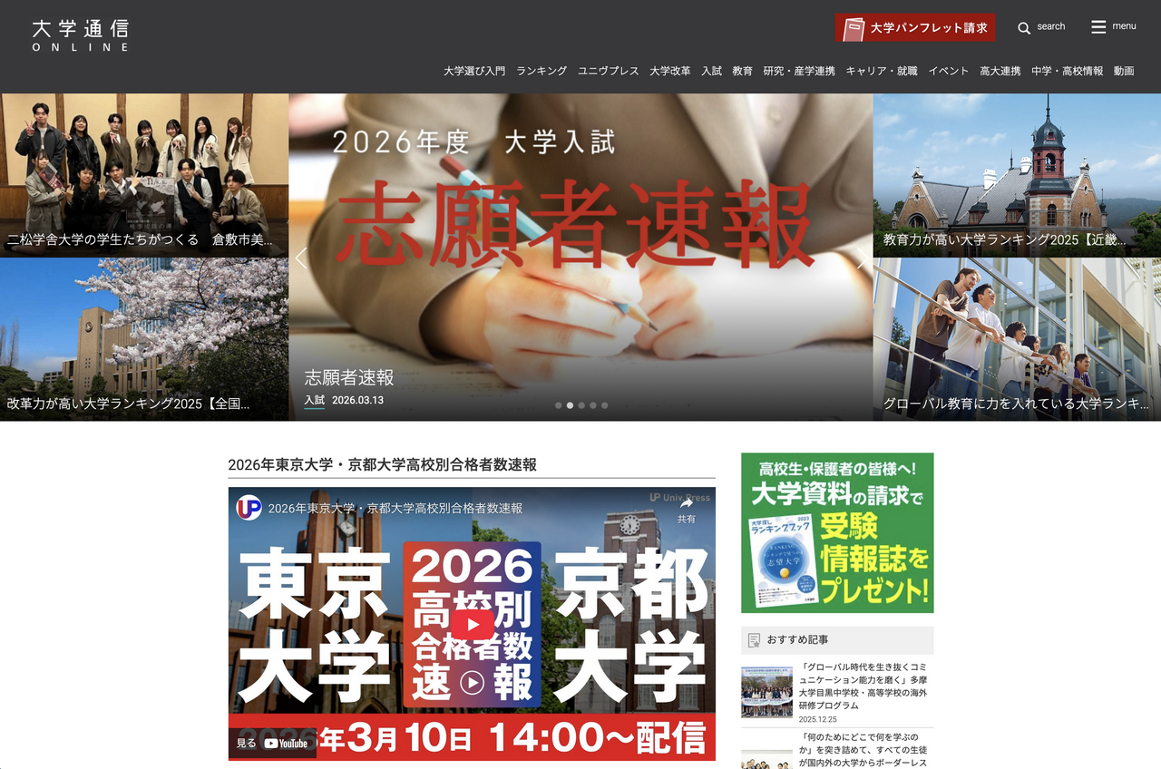 大学通信ONLINE