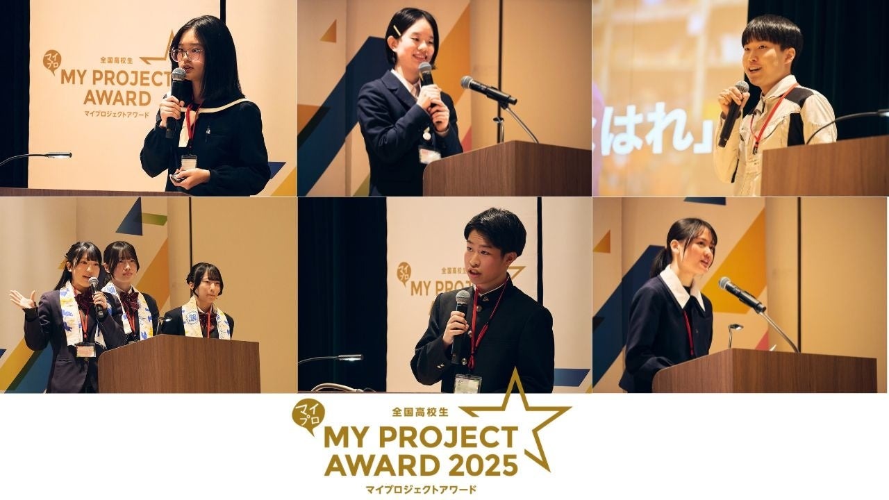 全国高中生“我的项目”奖 全国峰会