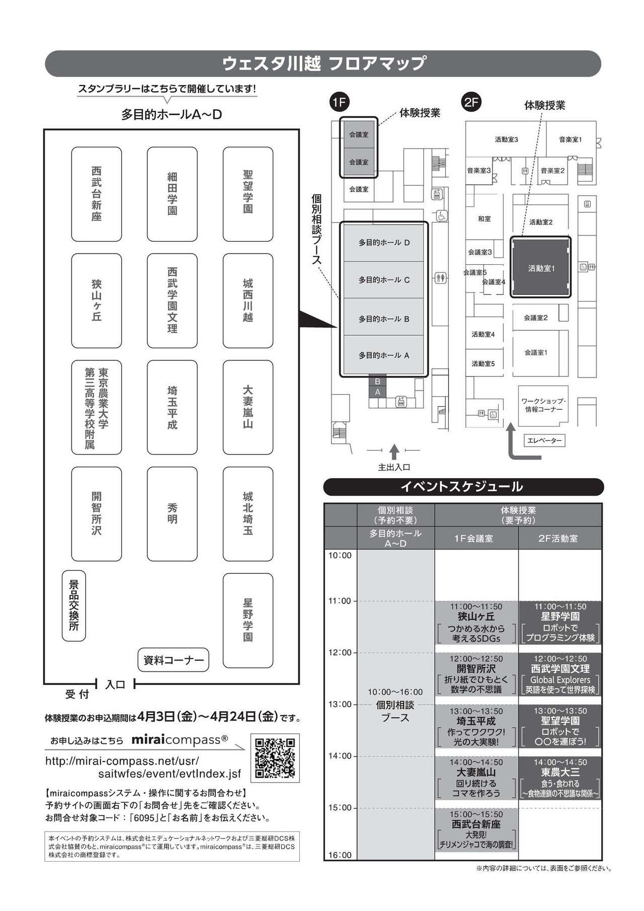 埼玉西部13所私立初高中一贯制学校文化节