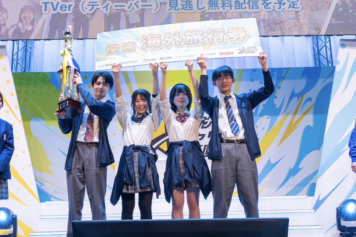 创新部门：冠军 SECOM代表队“≒0”涩谷教育学园涩谷高中