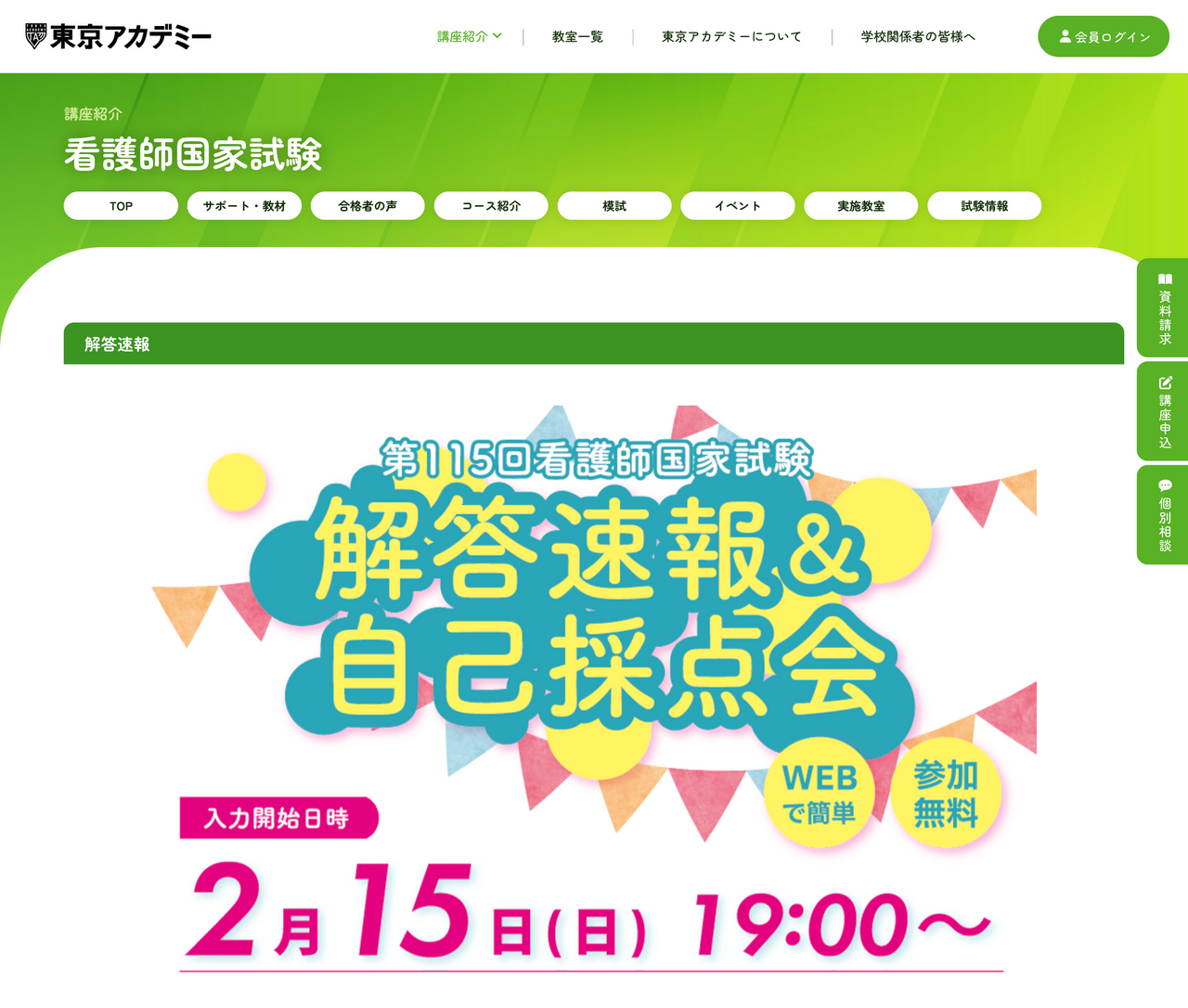 护士国家考试 答案速报及自评会