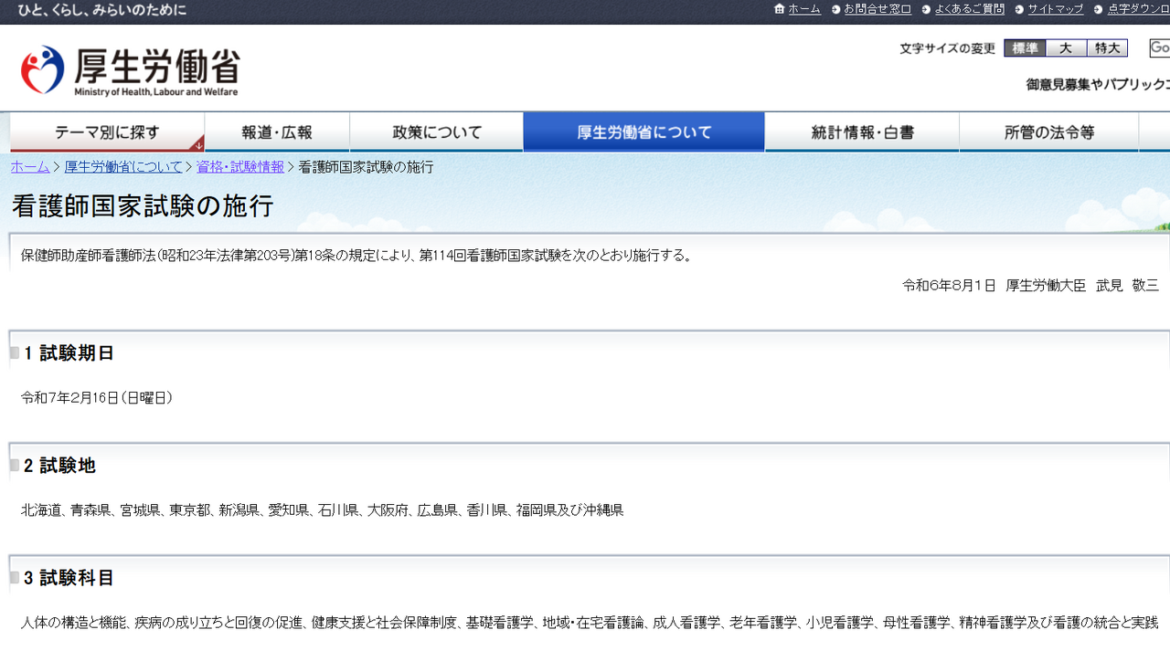 图片来源：第114届护士国家考试
