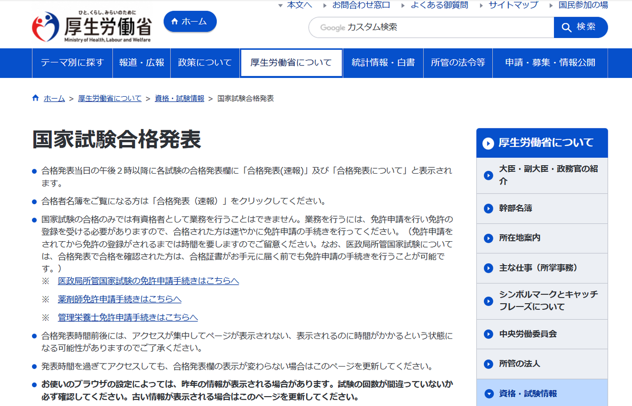第111届保健师国家考试、第108届助产师国家考试、第114届护士国家考试的合格名单公布