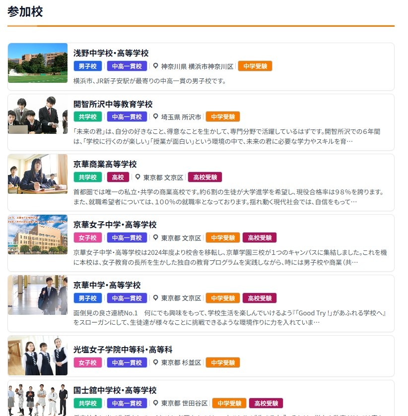 涩谷会场参展学校（部分）