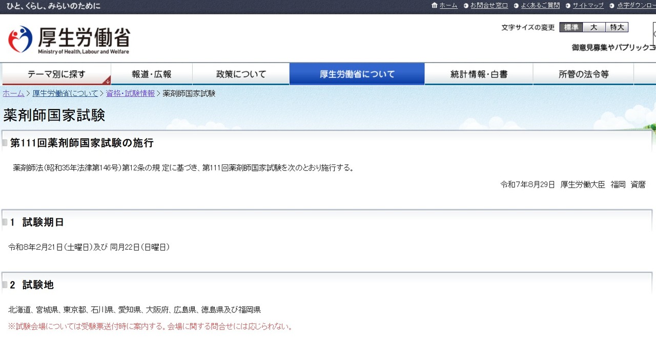 药剂师国家考试