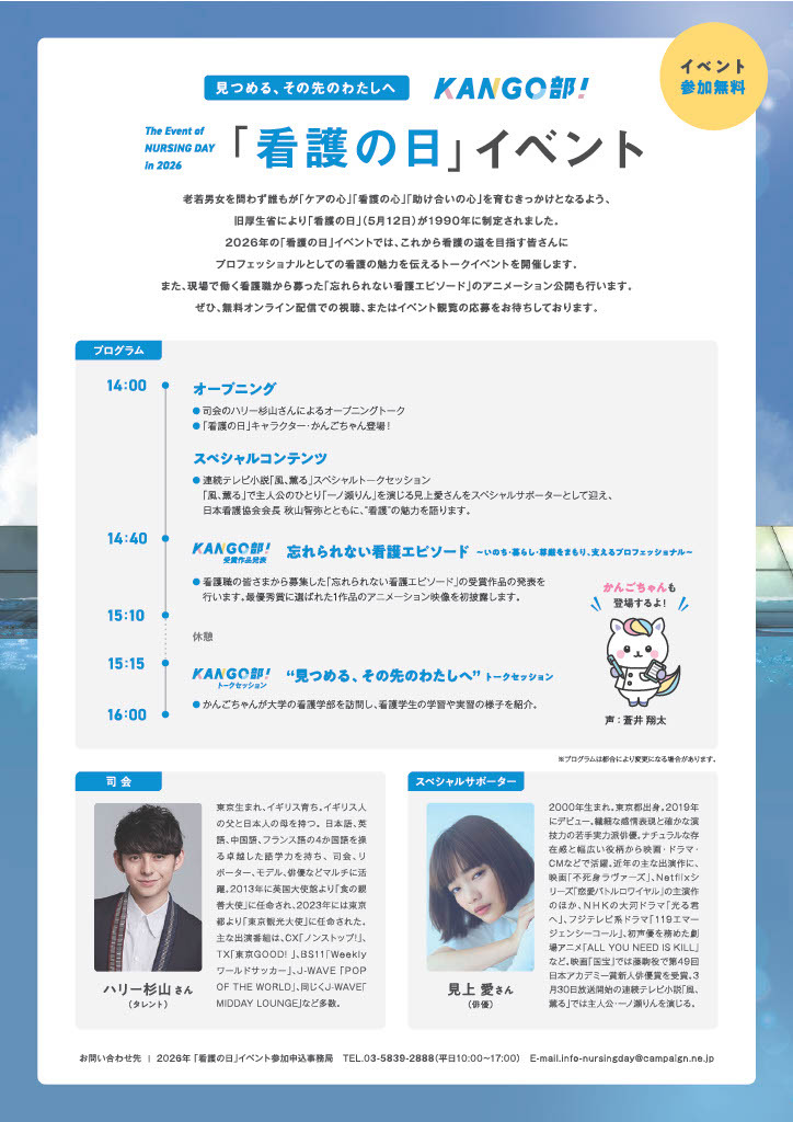 “护理日”活动传单