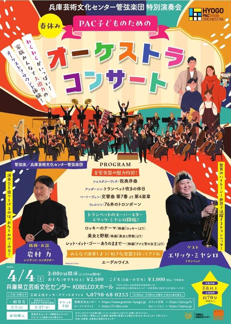 春假 PAC儿童管弦乐音乐会