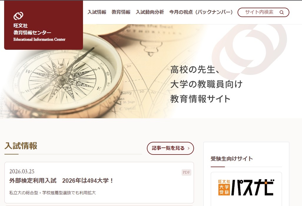 旺文社教育信息中心