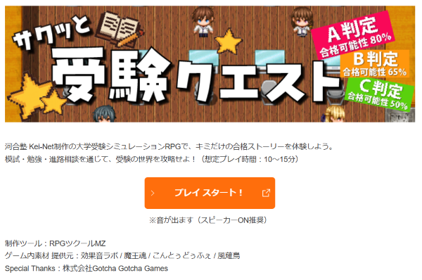 RPG《轻松备考任务》