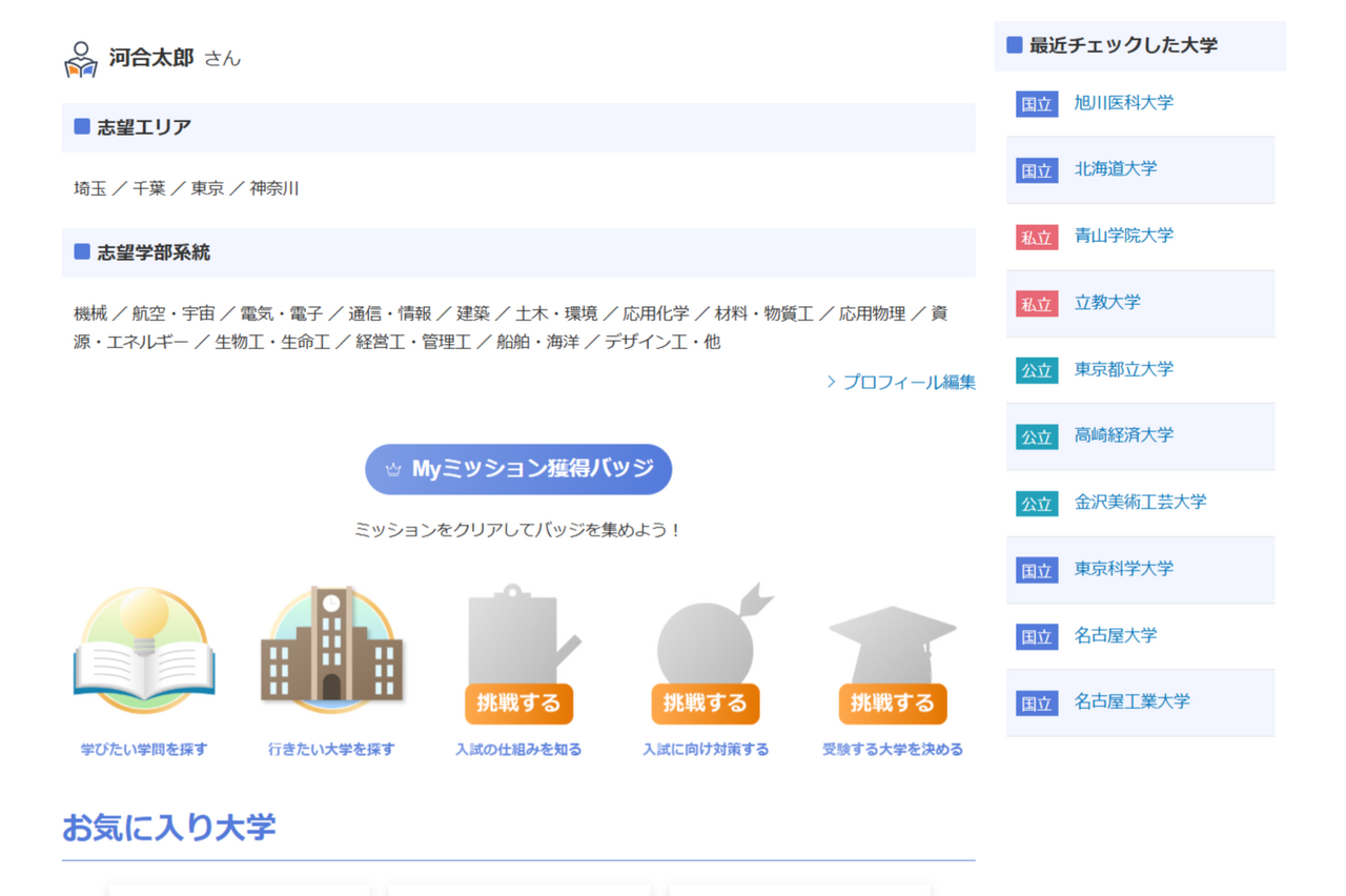 通过完成任务，找到心仪学校的“My Mission”