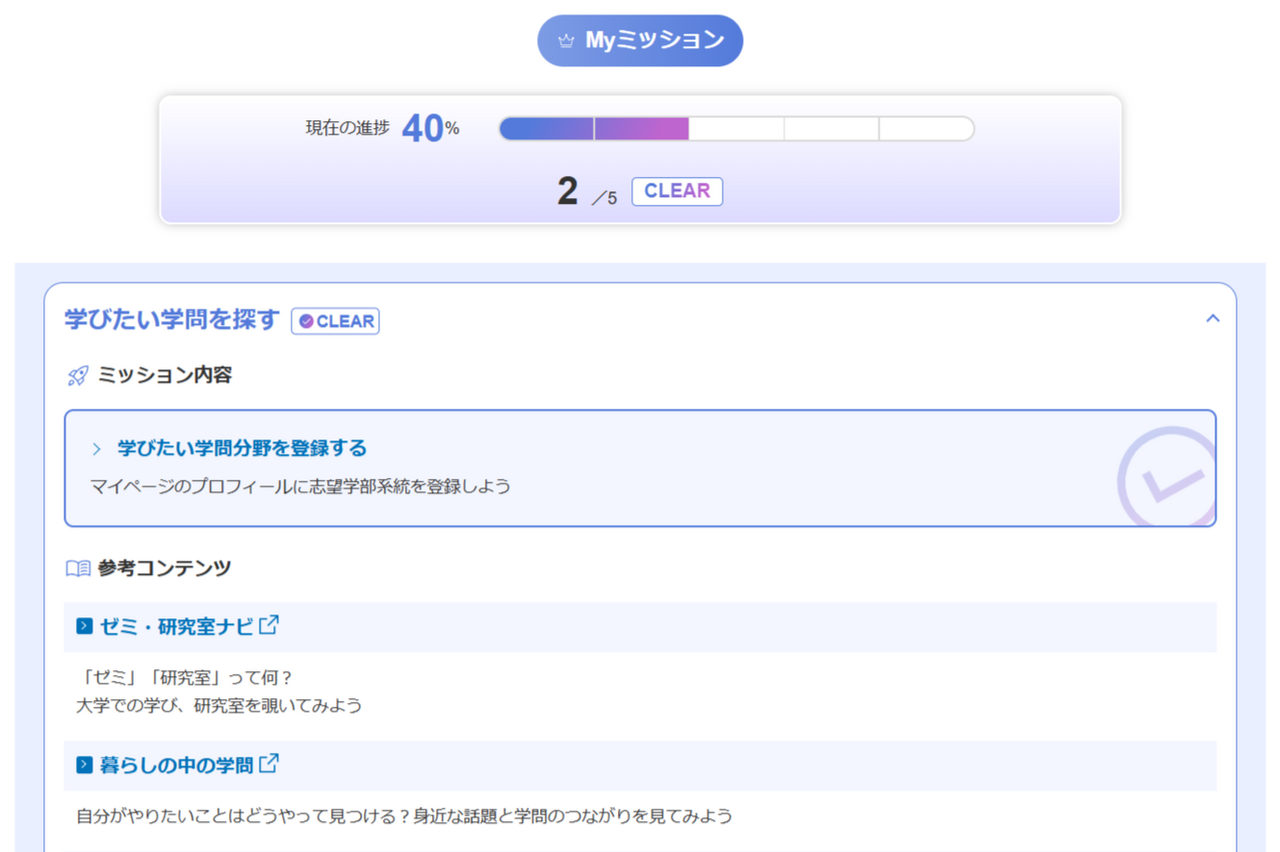 通过完成任务，找到心仪学校的“My Mission”