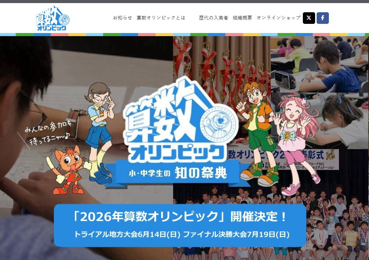 2026年数学奥林匹克