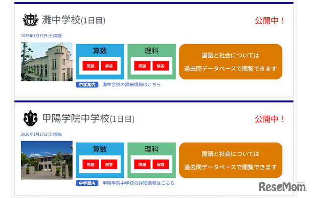 滩中学、甲阳学院中学首日开放参观