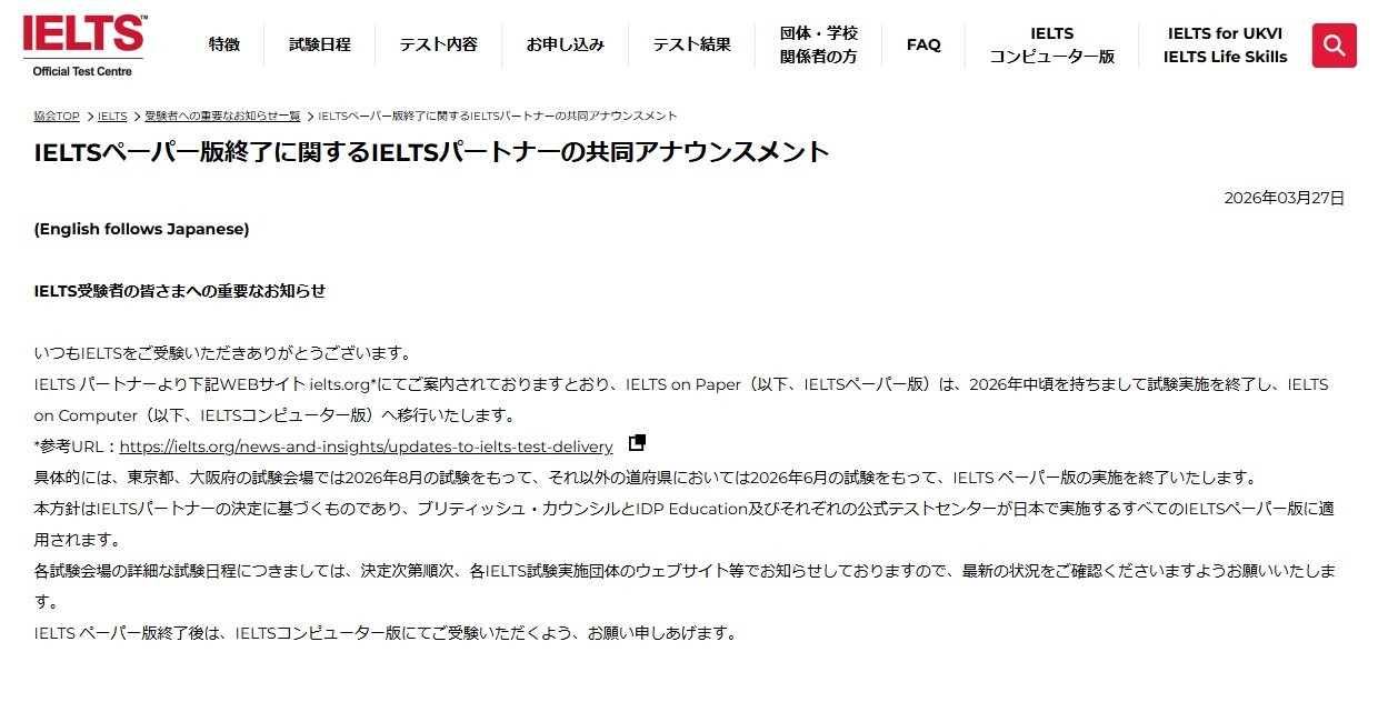 关于雅思纸笔考试停办的雅思合作伙伴联合公告