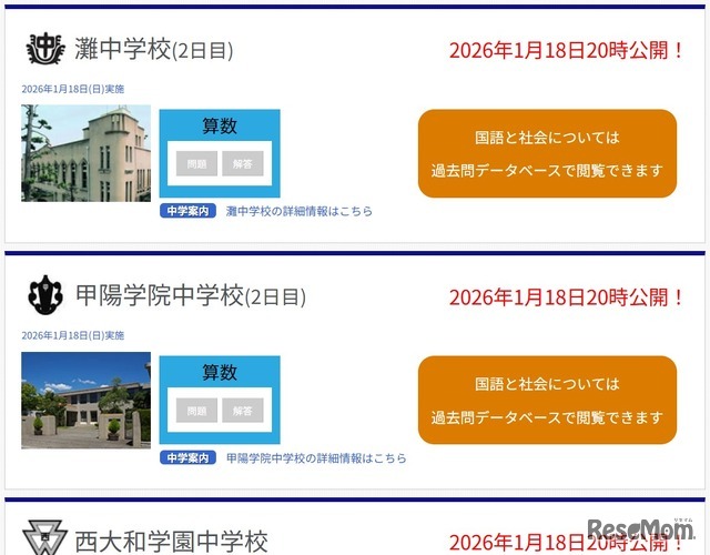 滩中学、甲阳学院中学的第二日试题及西大和学园中学的答案将于当日公开