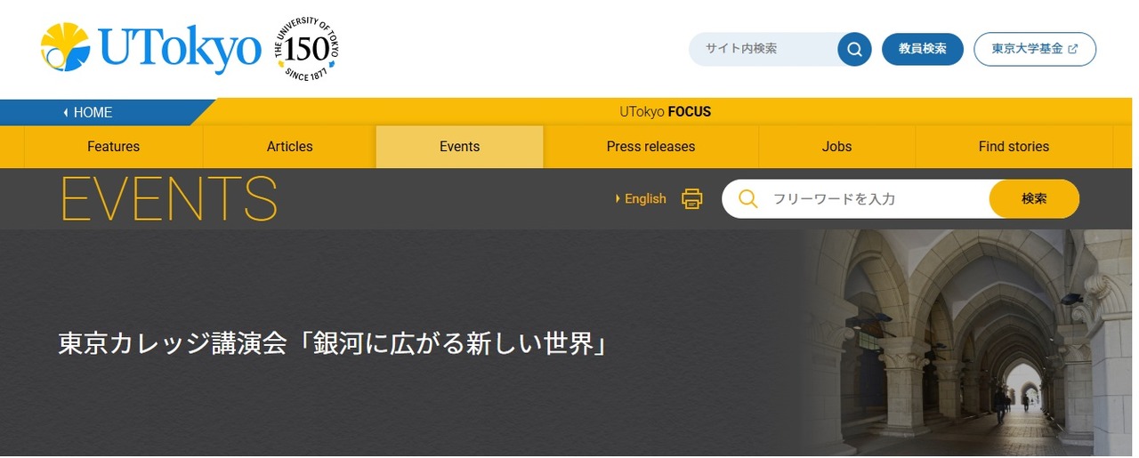 东京学院讲座“银河中展开的新世界”