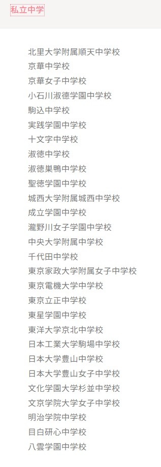 参加校：私立中学