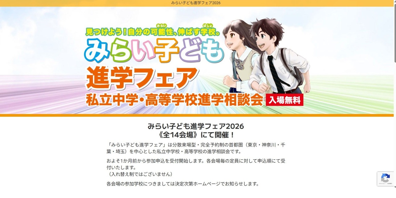 2026年未来儿童升学博览会