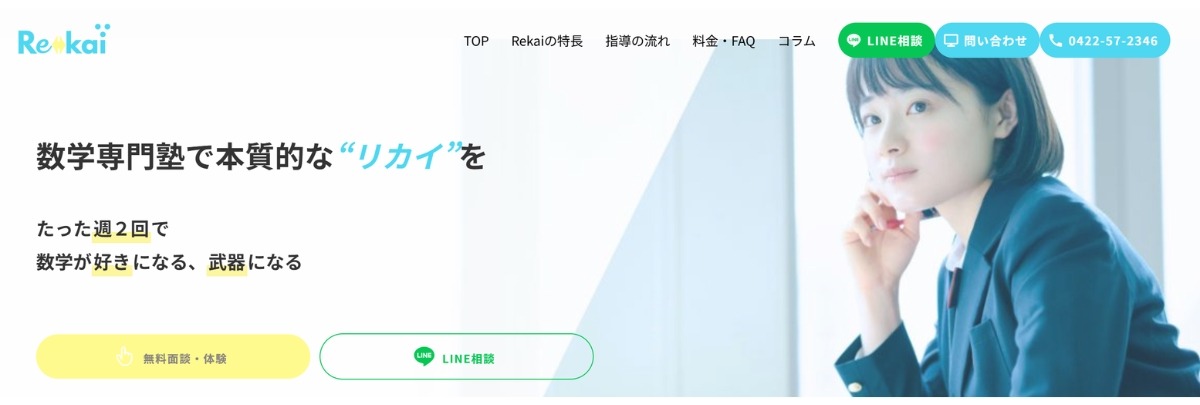 在数学专门补习班中掌握本质的“理解”