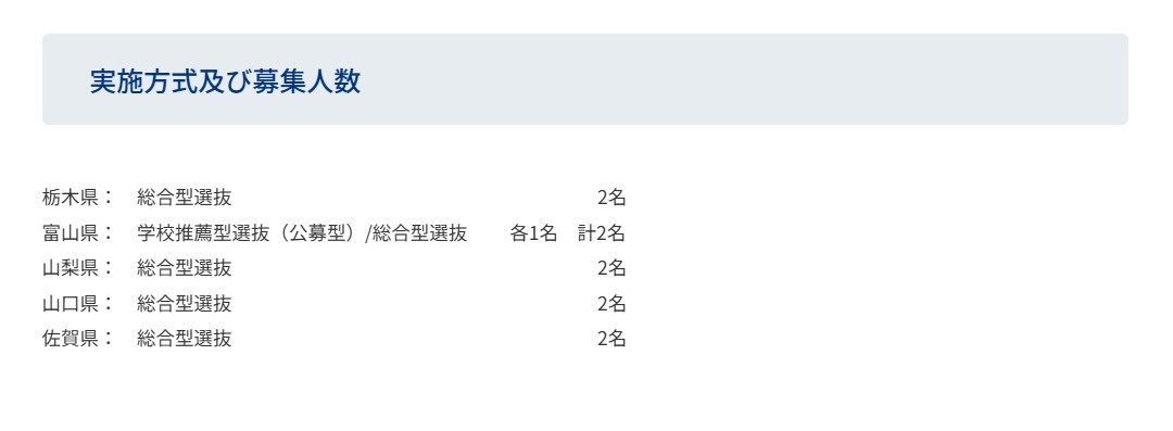 自2027年度起在年内举行入学考试的都道府县
