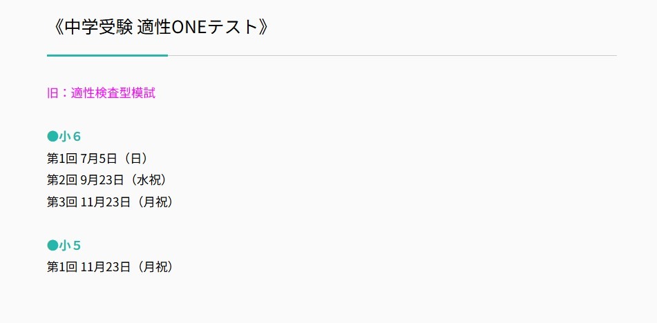 2026年度 适性ONE测试日程