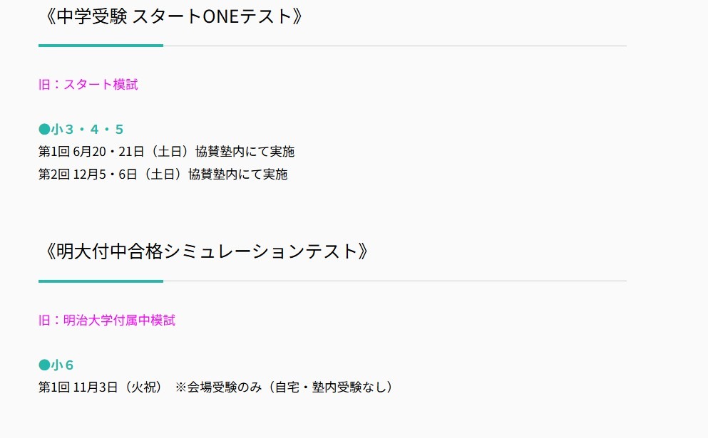 2026年度 Start ONE测试及明治大学附属中学合格模拟测试日程