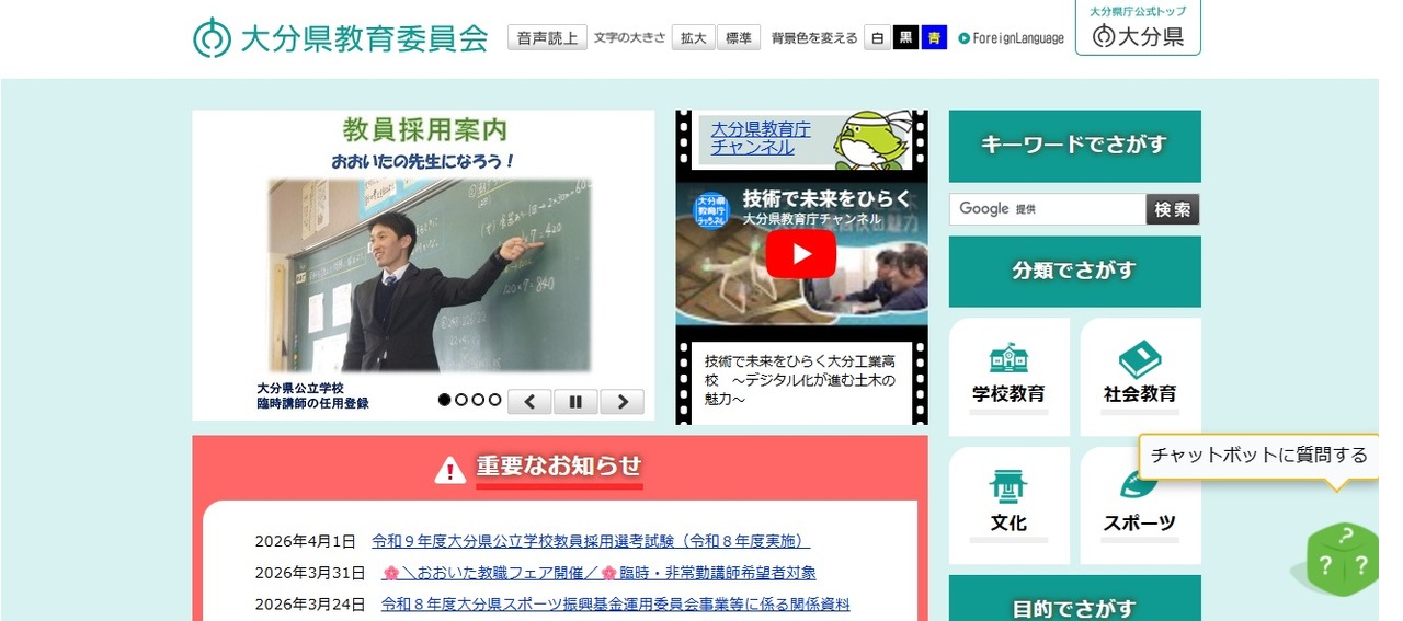 大分县教育委员会