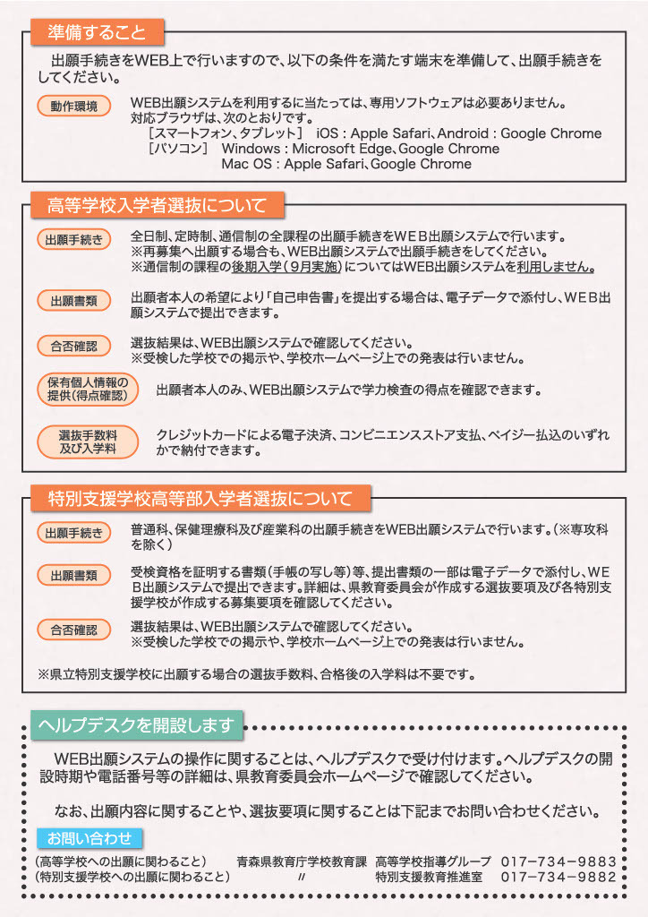 网络报名系统使用指南手册（县立高中及县立特殊教育学校高中部招生选拔）