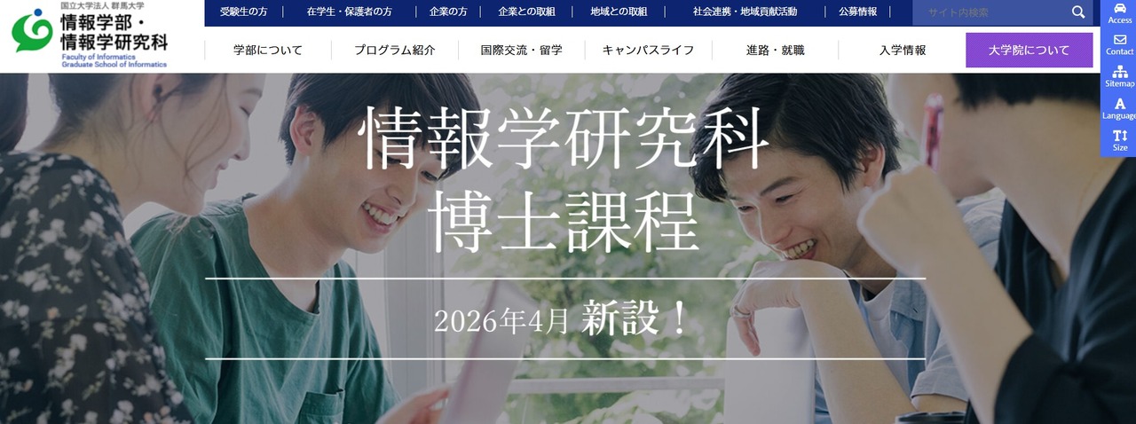 群馬大学情報学部