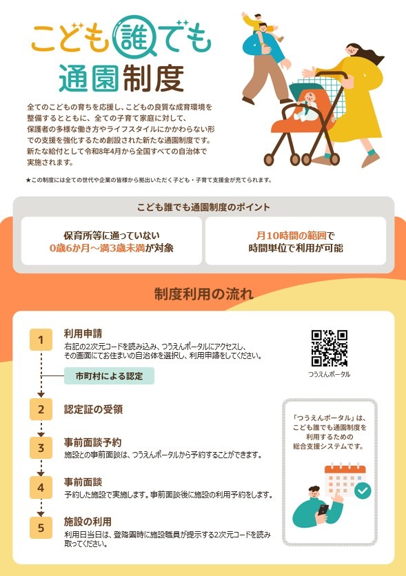 “儿童无条件入园制度”宣传册