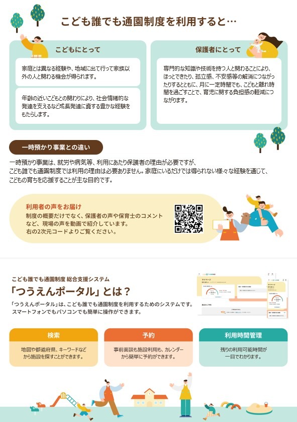 “儿童无条件入园制度”宣传册