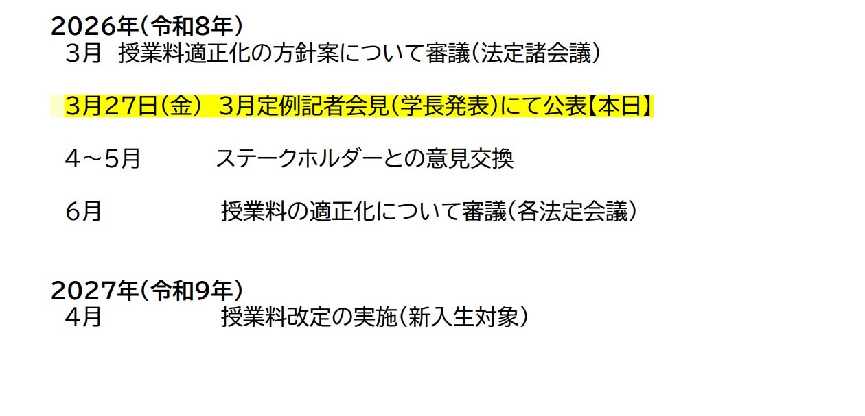 未来日程安排草案