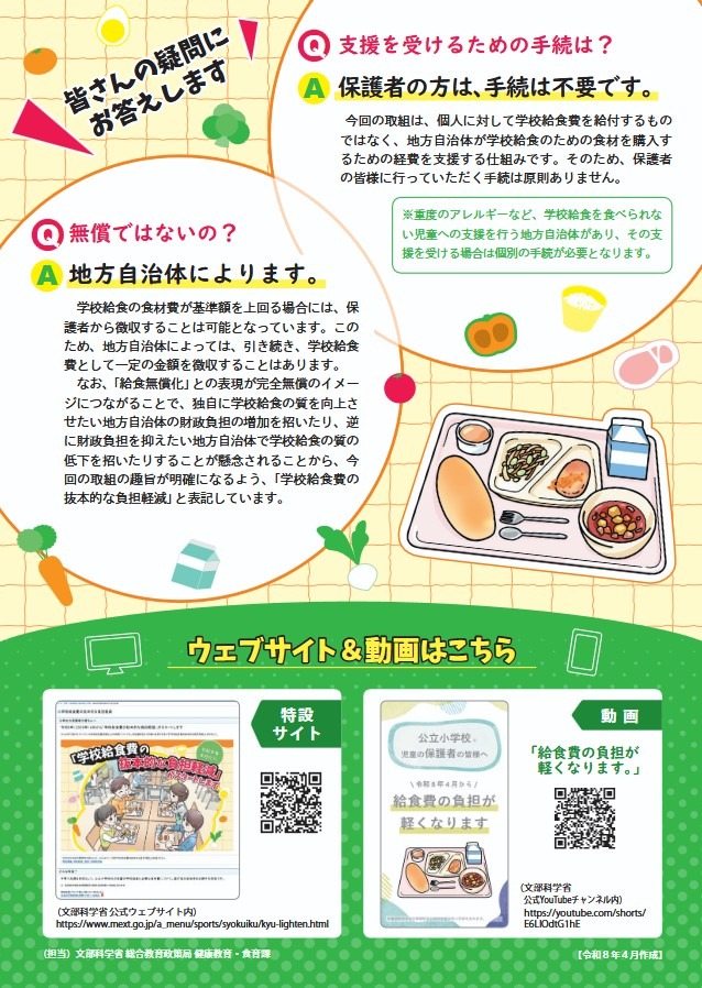 “从根本上减轻学校供餐费负担”电子传单