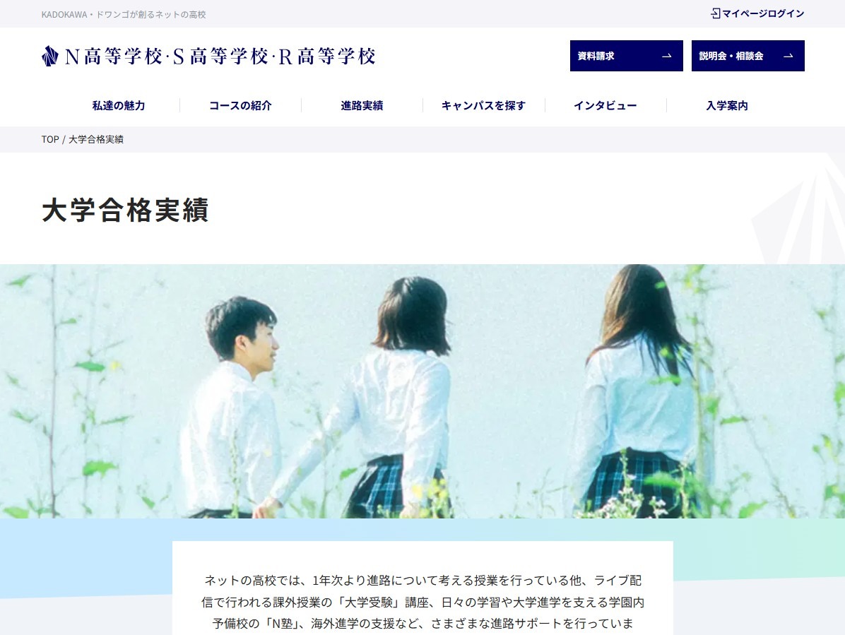 N高集团 2026年大学入学考试录取情况速报