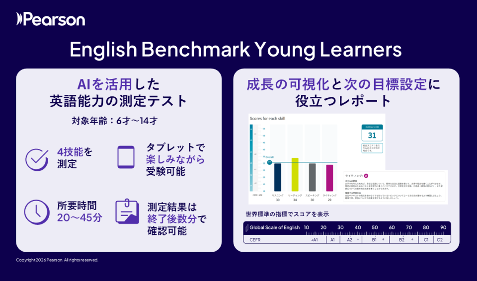 英语基准测试（少儿版）（EBYL）