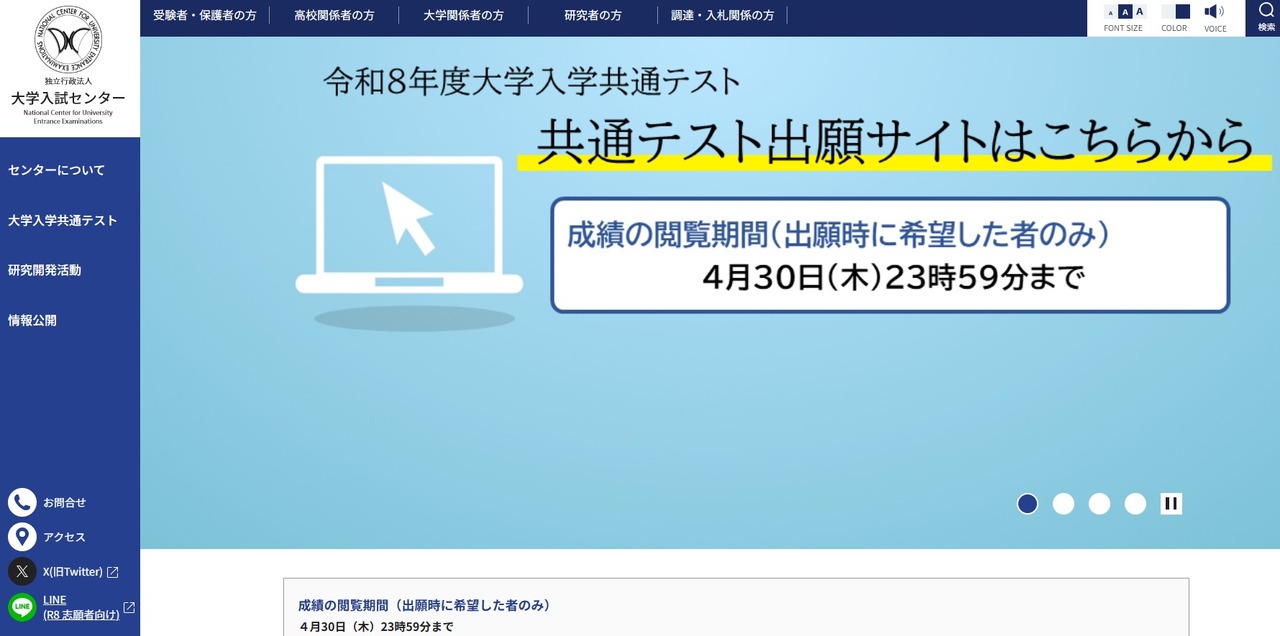 2026年度大学入学共通测试成绩查询通道已开通