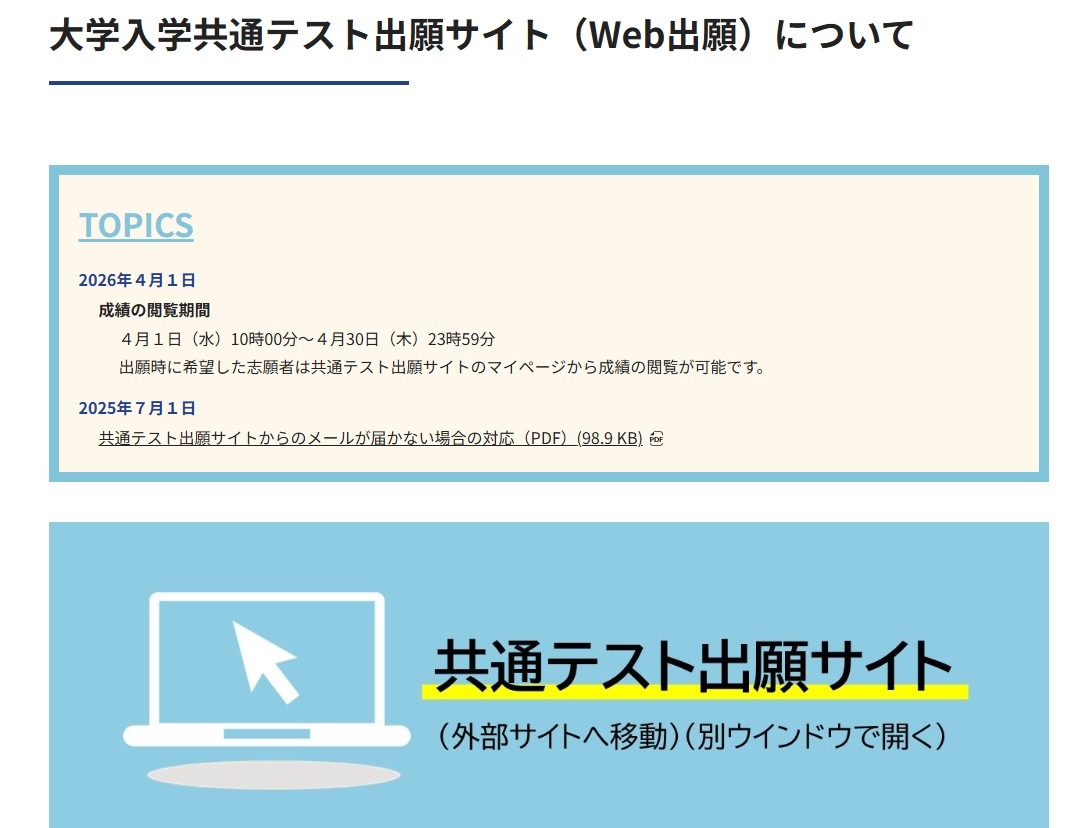 2026年度大学入学共通测试成绩查询通道已开通