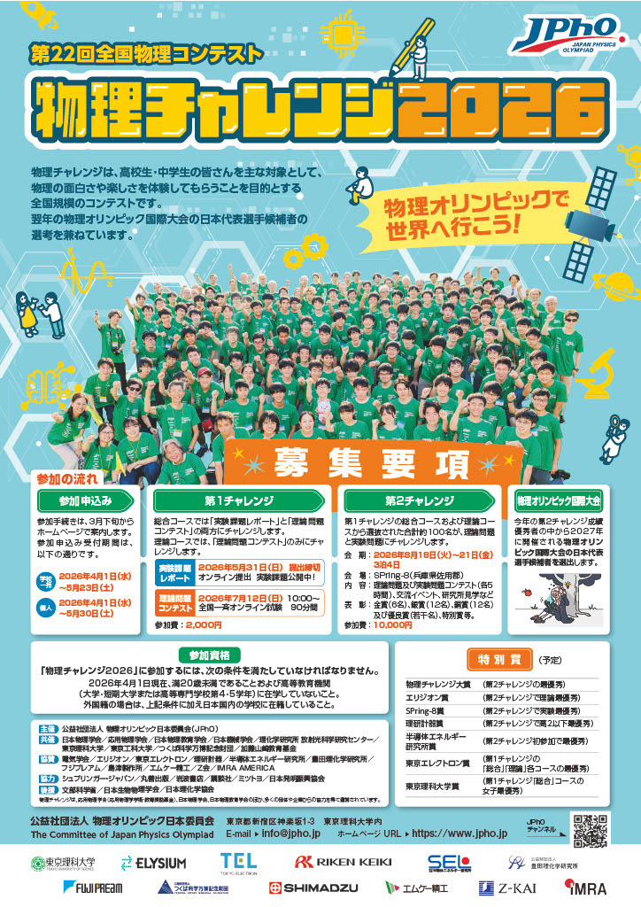 物理挑战赛招募简章（封面）