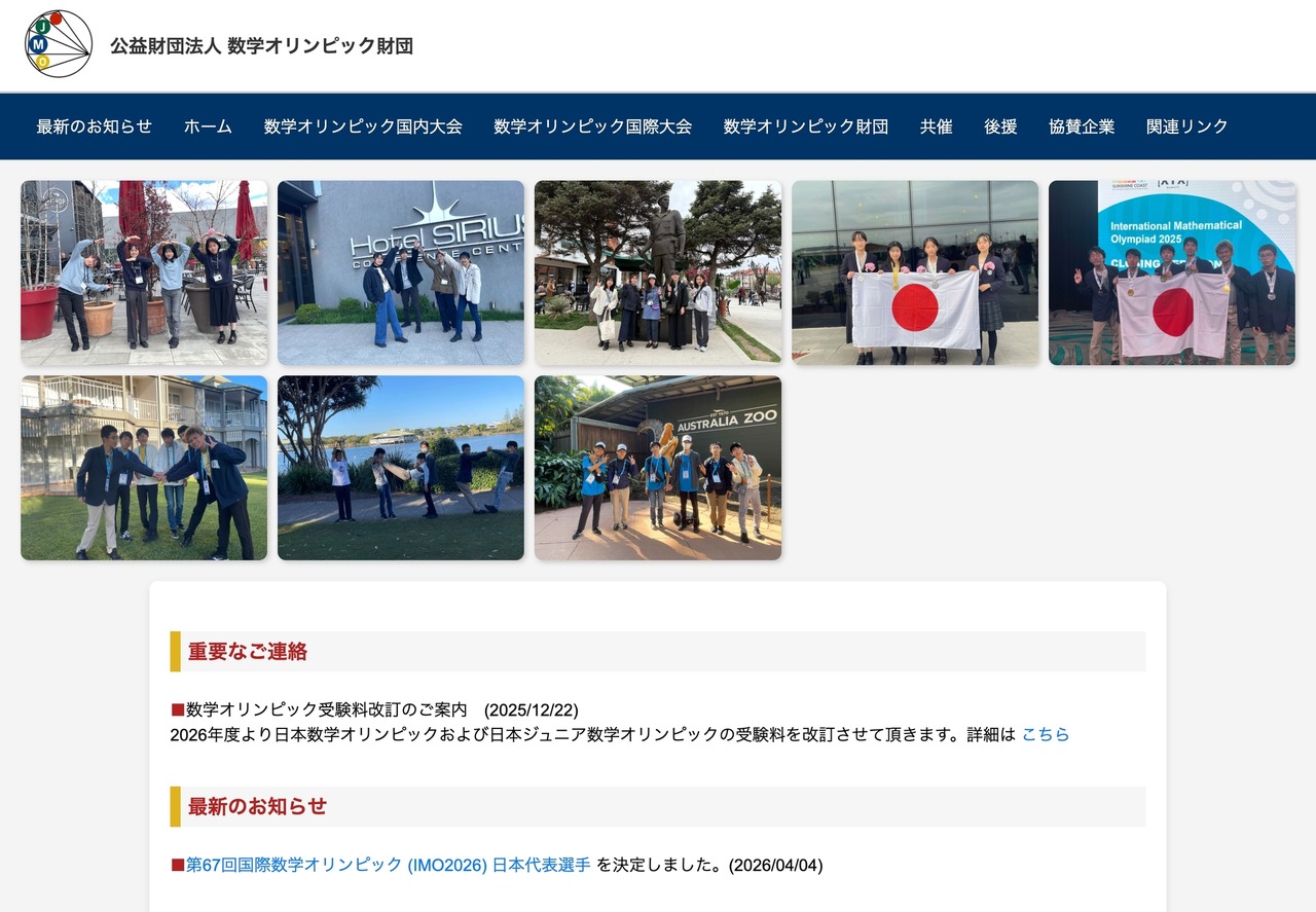 国际数学奥林匹克基金会