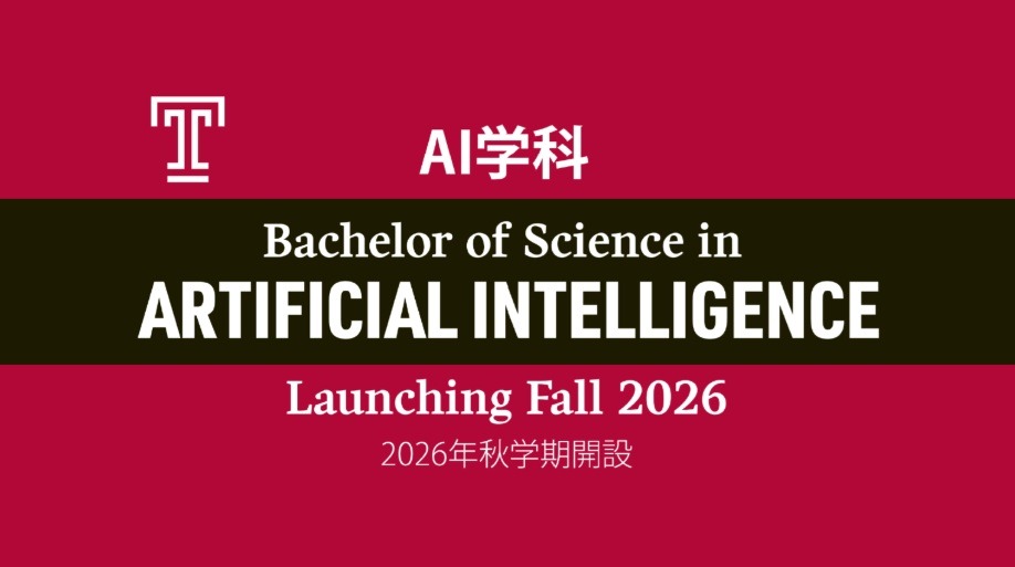将于2026年秋季学期新设人工智能专业