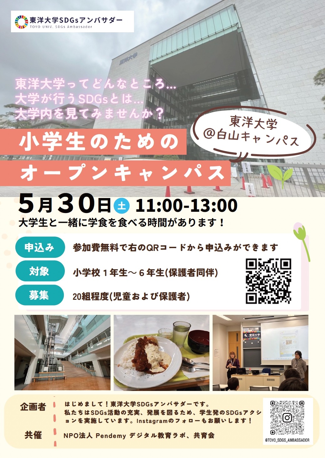 面向小学生的校园开放日