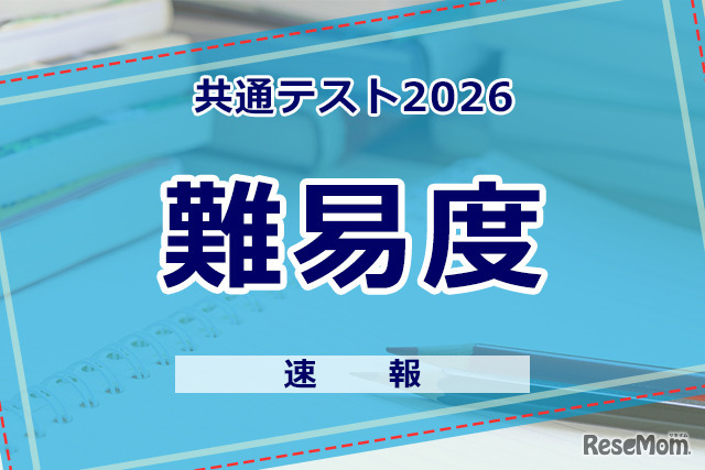 【2026年共通测试】（第2天1月18日）信息科目难度＜4家补习班速报＞