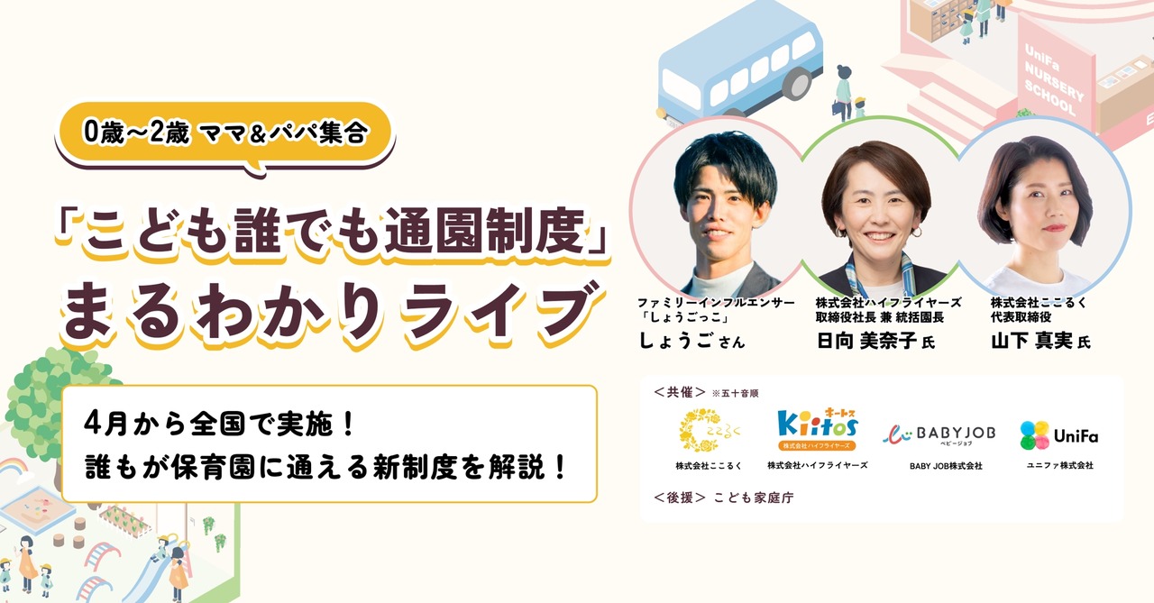 “儿童无门槛入园制度”全解析直播